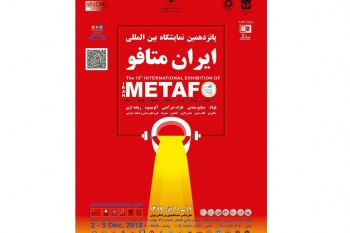 حضور سازمان جهاددانشگاهی تهران در پانزدهمین نمایشگاه بین المللی ایران متافو