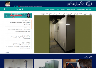 راه‌‌اندازی سایت جدید اینترنتی پژوهشکده برق جهاددانشگاهی