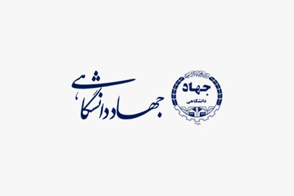 جهاددانشگاهی به کمک دولت برای عبور از چالش‌های اقتصادی می‌آید