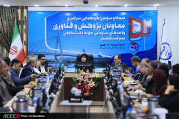 دومین روز پنجاه‌وسومین گردهمایی معاونان پژوهش و فناوری جهاددانشگاهی