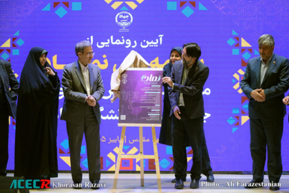 رونمائی از برنامه ملی «نماد»