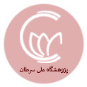 پژوهشگاه ملی سرطان