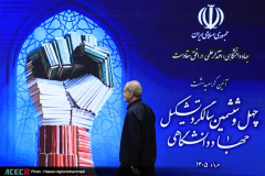 آیین گرامیداشت چهل‌وششمین سالگرد تشکیل جهاددانشگاهی