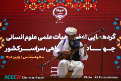 افتتاحیه گردهمایی اعضای هیأت علمی علوم انسانی جهاددانشگاهی