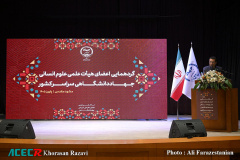 دومین روز گردهمایی اعضای هیئت علمی علوم انسانی جهاددانشگاهی