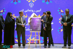 رونمائی از برنامه ملی «نماد»