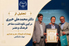 تجلیل از دکتر محمدعلی خبری در آیین  نکوداشت مفاخر فرهنگ و هنر