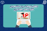 حمایت از فرزندان جهادگران با اعطای تسهیلات خرید تجهیزات علمی