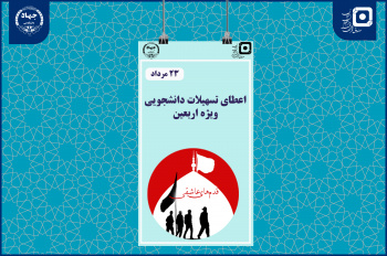 تسهیلات قدم‌های عاشقی; برای زائران دانشجو/ گامی در حمایت از معنویت و همبستگی نسل جوان