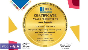 کسب مدال طلای مسابقات نوآوری و اختراعات ویژه کشور سوئیس
