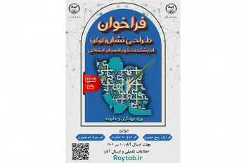 تمدید فراخوان طراحی لوگوی اندیشکده تحکیم انسجام اجتماعی