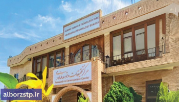 یک گروه تولیدی دانش بنیان مستقر در پارک علم و فناوری البرز به مرکز توسعه فناوری ارتقاء یافت