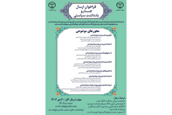 فراخوان ارسال جستار و یادداشت‌ سیاستی