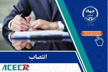 سرپرست معاون پژوهشی جهاد دانشگاهی استان زنجان منصوب شد