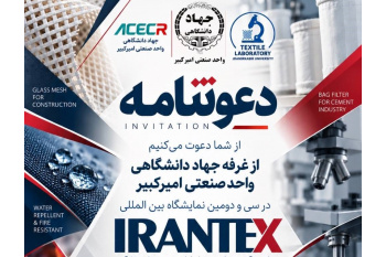 حضور واحد پژوهش جهاددانشگاهی واحد صنعتی امیرکبیر در سی‌ودومین نمایشگاه بین‌المللی ایرانتکس