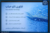توسعه فناوری نانوحباب در صنایع پالایشگاهی و پتروشیمی در دستور کار پژوهشکده مواد نوین سرامیکی جهاددانشگاهی