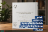 اتمام فاز نخست طرح «شناخت بازارهای هدف جدید گردشگری شهر اصفهان»