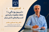 تیم‌بودگی؛ حلقه مفقوده پایداری کسب‌وکارهای دانش‌بنیان