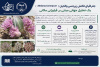 مرکز ملی ذخایر ژنتیکی جهاددانشگاهی کانون پژوهش‌های جهانی گیاه‌شناسی شد / شناسایی کانون‌های تکاملی گیاهان در ایران در مطالعه‌ای بین‌المللی