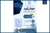 بررسی ارتقای مدیریت منابع انسانی با هوش مصنوعی