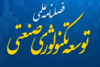 انتشار شصت‌وچهارمین شماره فصلنامه علمی «توسعه تکنولوژی صنعتی»