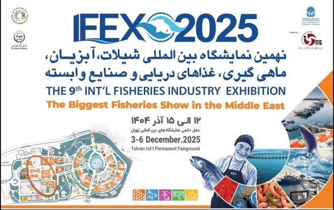 نمایش دستاوردهای جهاددانشگاهی در نهمین نمایشگاه بین‌المللی شیلات، آبزیان و صنایع وابسته