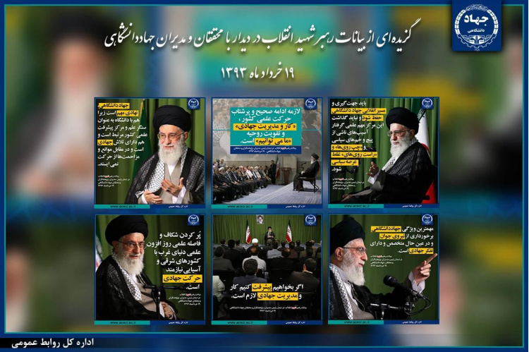 بازنشر گزیده‌ای از بیانات رهبر شهید انقلاب در دیدار با محققان و مدیران جهاددانشگاهی