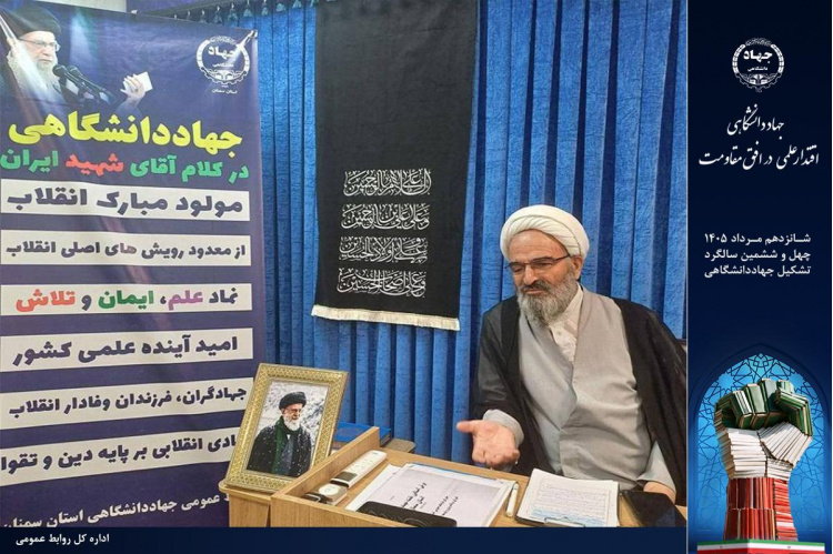 تمجید امام جمعه سمنان از تلاش‌های مداوم جهاددانشگاهی در حوزه پژوهش‌های بنیادی و اثرگذار