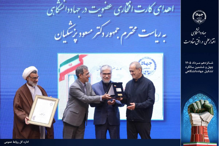 اعطای کارت عضویت افتخاری جهاددانشگاهی به رئیس‌جمهور/ تقدیر رئیس این نهاد از دکتر پزشکیان
