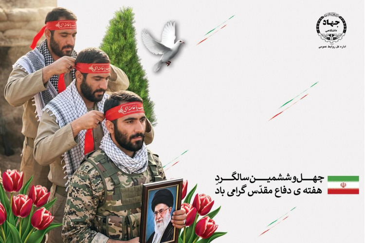تجربه تاریخی دفاع مقدس؛ الگویی برای تقویت انسجام ملی و اتکا به ظرفیت‌های داخلی