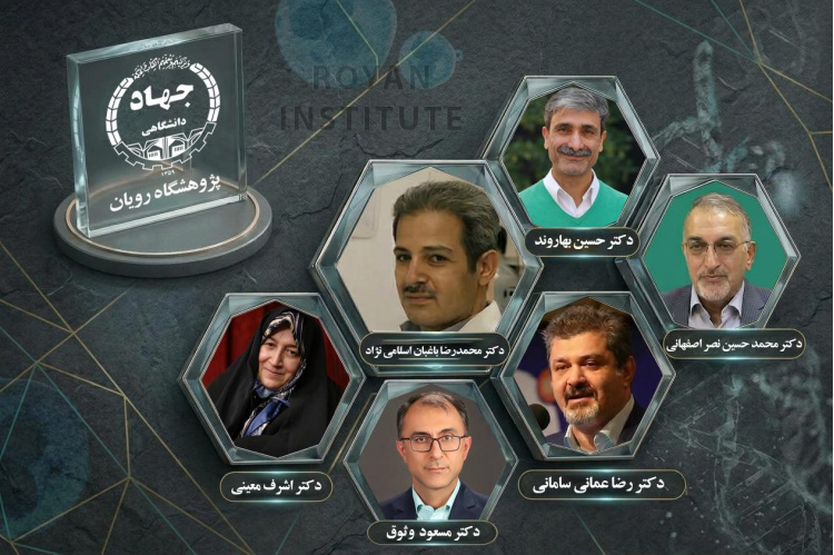شش محقق پژوهشگاه رویان جهاددانشگاهی در فهرست دو درصد دانشمندان برتر جهان قرار گرفتند