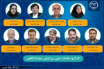 انتصاب رئیس، دبیر و اعضای کارگروه تعاملات علمی بین‌المللی جهاددانشگاهی