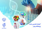 اعلام برنامه حضور پزشکان کلینیک تخصصی دیابت پژوهشگاه رویان جهاددانشگاهی