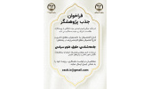 فراخوان جذب پژوهشگر در اندیشکده تحکیم انسجام اجتماعی جهاددانشگاهی