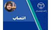 انتصاب مسئول مرکز علوم شناختی تصمیم‌گیری پژوهشگاه علوم انسانی و مطالعات اجتماعی جهاددانشگاهی