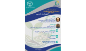 نشست تخصصی «تحول در پیشرفت و آبادانی کشور با روستاهای آباد» برگزار می‌شود