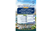 برگزاری ششمین نشست علمی «امنیت غذایی و توسعه پایدار زیست‌بوم» با محوریت اقتصاد چرخشی و فناوری‌های زیستی