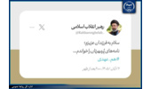 نامه‌ای به فرزندان عزیزم؛ تا رسیدن به قلّه‌های پیشرفت هم‌عهدیم