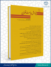 انتشار سی و پنجمین شماره دوفصلنامه علمی «پژوهش سیاست نظری»