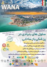 ۱۳ و ۱۴ اردیبهشت؛ برگزاری چهارمین کنگره بینالمللی وانا با محوریت سلولهای بنیادی در پزشکی بازساختی