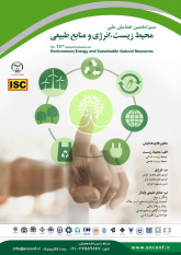 سیزدهمین همایش ملی محیط زیست، انرژی و منابع طبیعی برگزار می‌شود