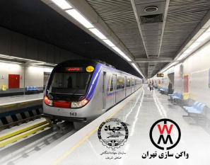 سازمان جهاددانشگاهی صنعتی شریف، ناظر ساخت قطعات شرکت واگن سازی تهران شد