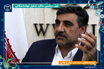 جهاددانشگاهی می‌تواند مدیریت توسعه فناوری در کشور را عهده‌دار شود