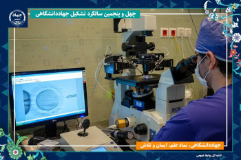 پژوهشگاه ابن‌سینا جهاددانشگاهی بر مدار پیشرفت در حوزه درمان ناباروری و ترویج سیاست‌های جمعیتی