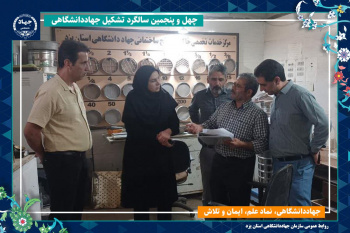 مرکز خاک و مصالح ساختمانی جهاددانشگاهی یزد جایگاه خود را به عنوان مرجع آزمایشات تخصصی تثبیت کرد