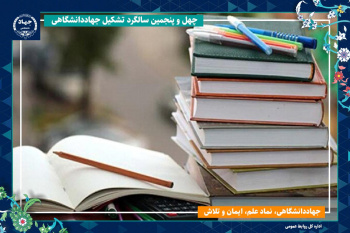 تولید دانش بومی و کاربردی، محور اصلی فعالیت‌های پژوهشگاه علوم انسانی جهاددانشگاهی