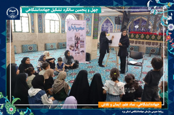 مدرسه تابستانه مهرباران جهاددانشگاهی یزد آغاز به کار کرد