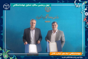 انعقاد تفاهم‌نامه همکاری جهاددانشگاهی یزد و شرکت توزیع نیروی برق و راه‌اندازی مرکز تحقیقات انرژی خورشیدی