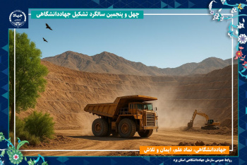 پروژه محیط زیستی جهاددانشگاهی یزد برای کاهش غبار معدن آنومالی شمالی کلید خورد