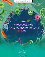 بررسی افق‌های نو در سلامت و زیست‌فناوری